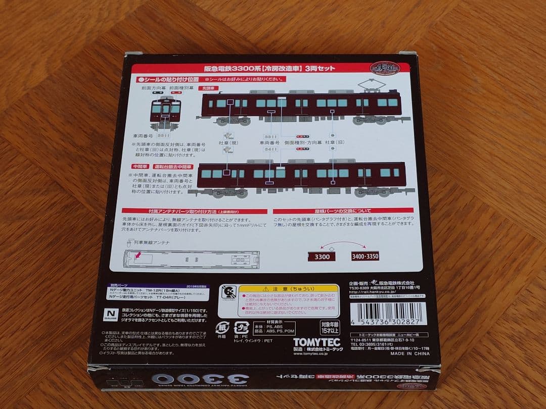 超レア TOMYTEC 阪急電鉄 3300系 冷房改造車車 3両セット