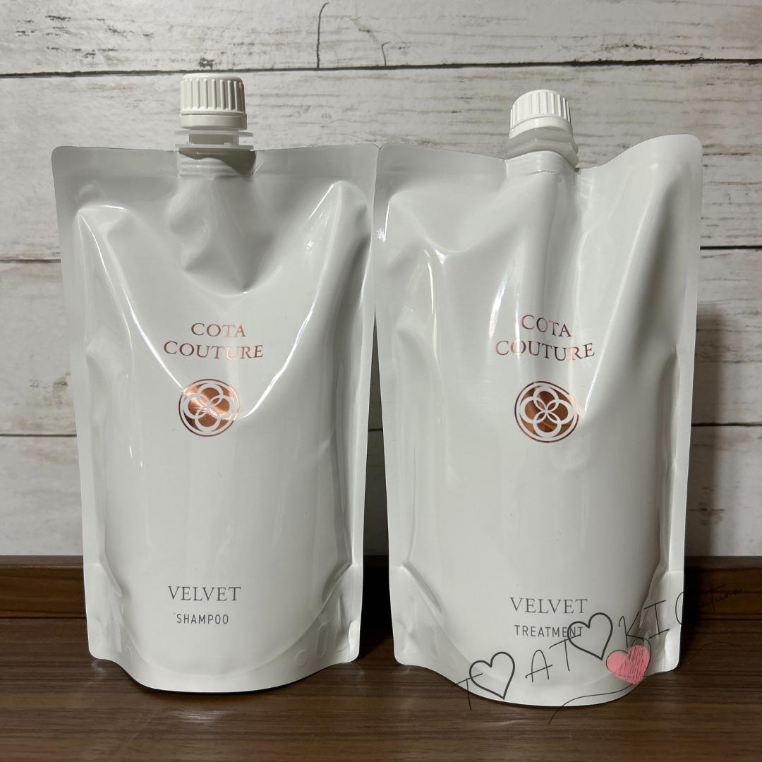 COTA】コタ クチュール ベルベット シャンプー＆トリートメント 詰替