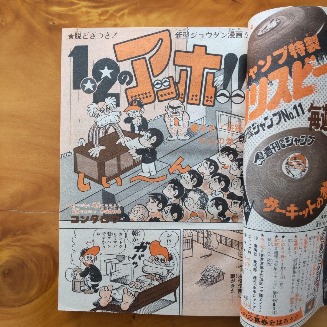 第4回愛読者賞チャレンジ作品∕週刊少年ジャンプ 1976年11号∕ 昭和