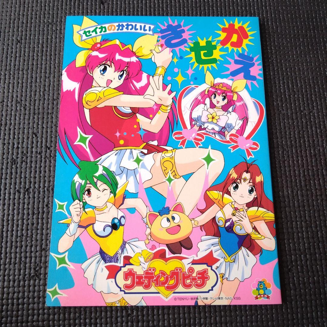 未使用品 当時物】 愛天使伝説 ウェディングピーチ きせかえ - メルカリ