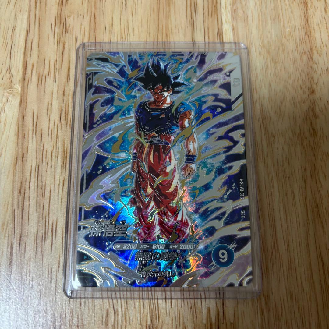 ドラゴンボールスーパーダイバーズ SDV8-SEC 身勝手の極意 孫悟空
