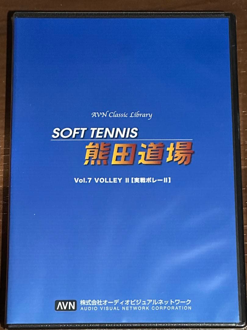 ソフトテニス　熊田道場DVD全9巻セット【解説書付】