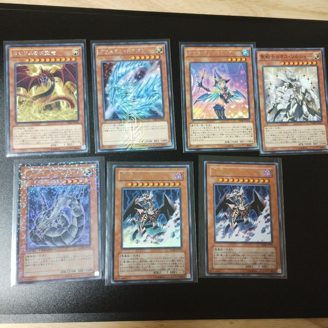 遊戯王 Vジャンプ ジャンプ 付録 8枚 オシリスの天空竜など - メルカリ