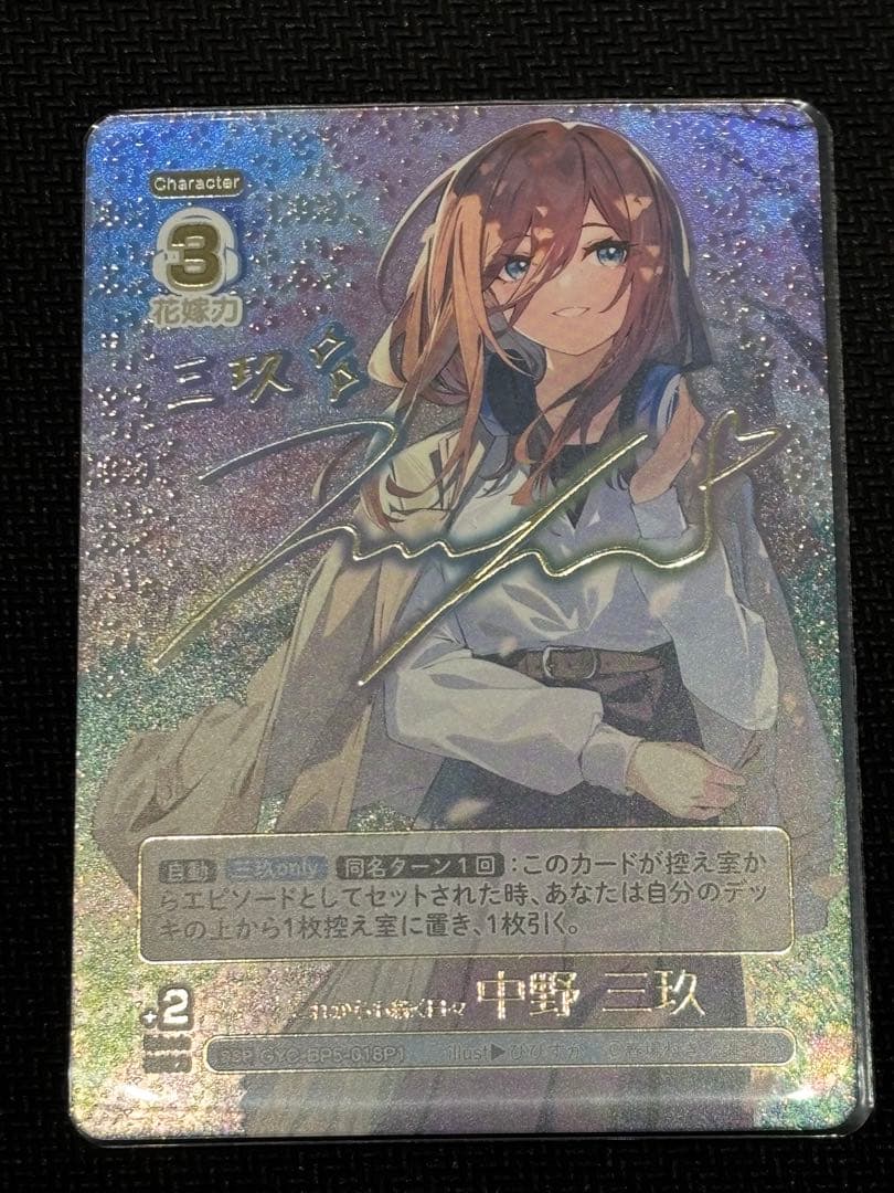 五等分の花嫁 カードゲーム 三玖 SSP 五等分の花嫁 カードゲーム スタートデッキ 中野 三玖