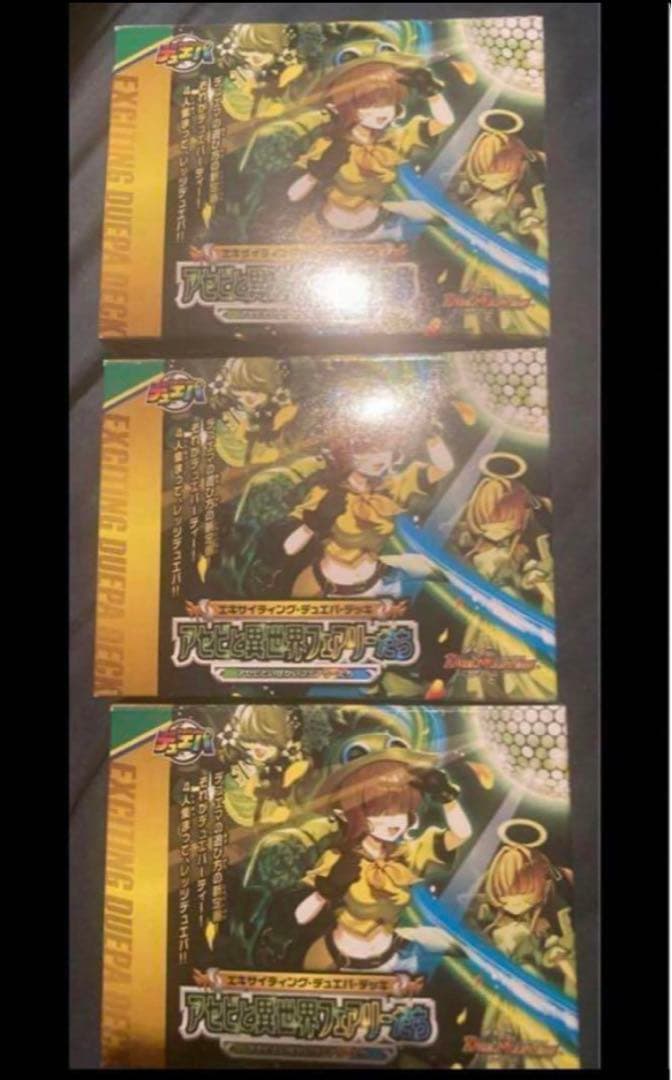 エキサイティング・デュエパデッキ　 アセビと異世界フェアリーたち 新品未開封 収録リスト】「エキサイティング・デュエパ・デッキ アセビと異世界