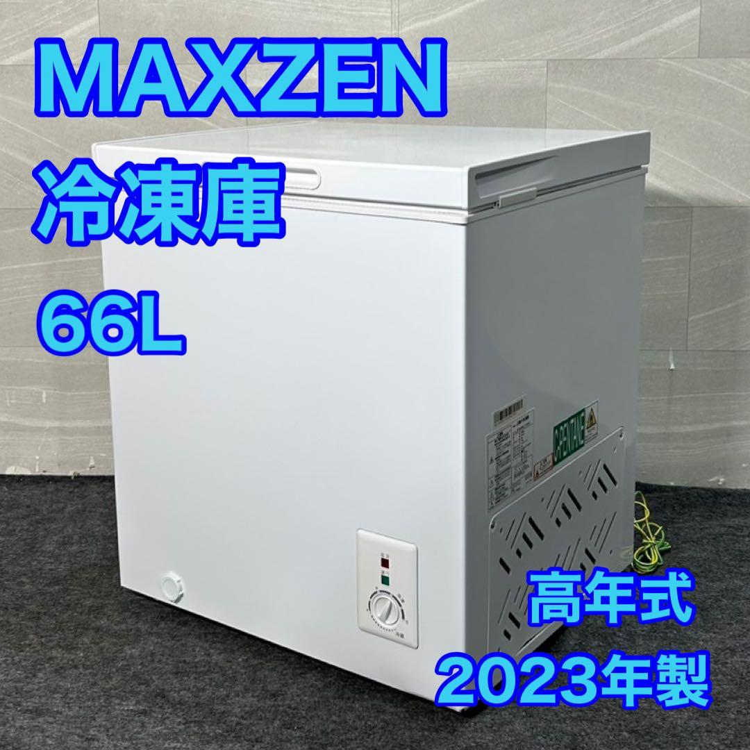 MAXZEN 冷凍庫 66L 小型 未使用品 2023 高年式 家電 d3267 MAXZEN（マクスゼン） 期間限定ポイント5倍！ 冷凍庫 小型 家庭用 66L