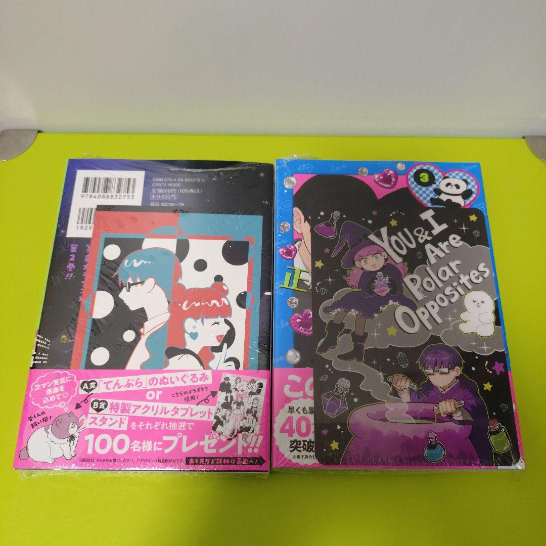 正反対な君と僕 2巻 3巻 初版 特典 COMIC ZIN イラストカード - メルカリ