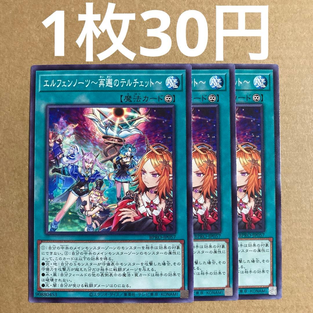 遊戯王OCG エルフェンノーツ〜再邂のテルチェット〜 ノーマル 3枚