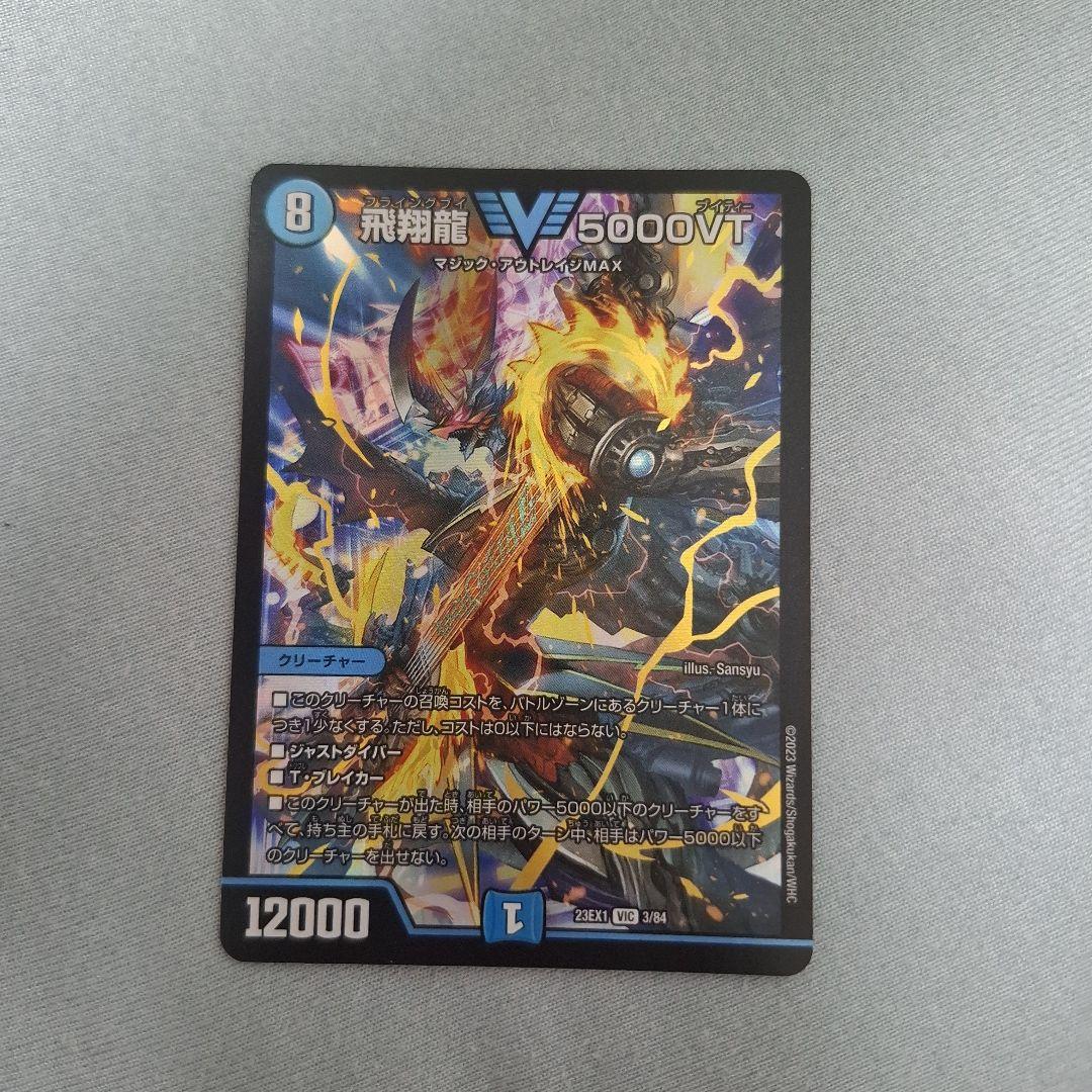 飛翔龍5000VT 初期版 23EX1 3/84 - メルカリ
