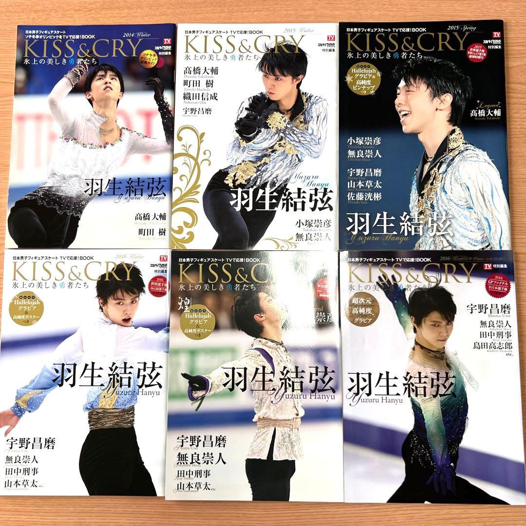 羽生結弦さん表紙　「KISS &CRY」11冊セット KISS&CRY特別編集 羽生結弦ーTHE ONEー限定表紙版（仮） 特典付 「初
