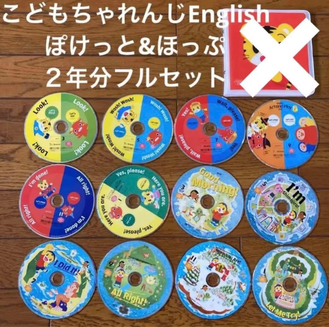 フル☆こどもちゃれんじ ぽけっと&ほっぷEnglish DVD イングリッシュ