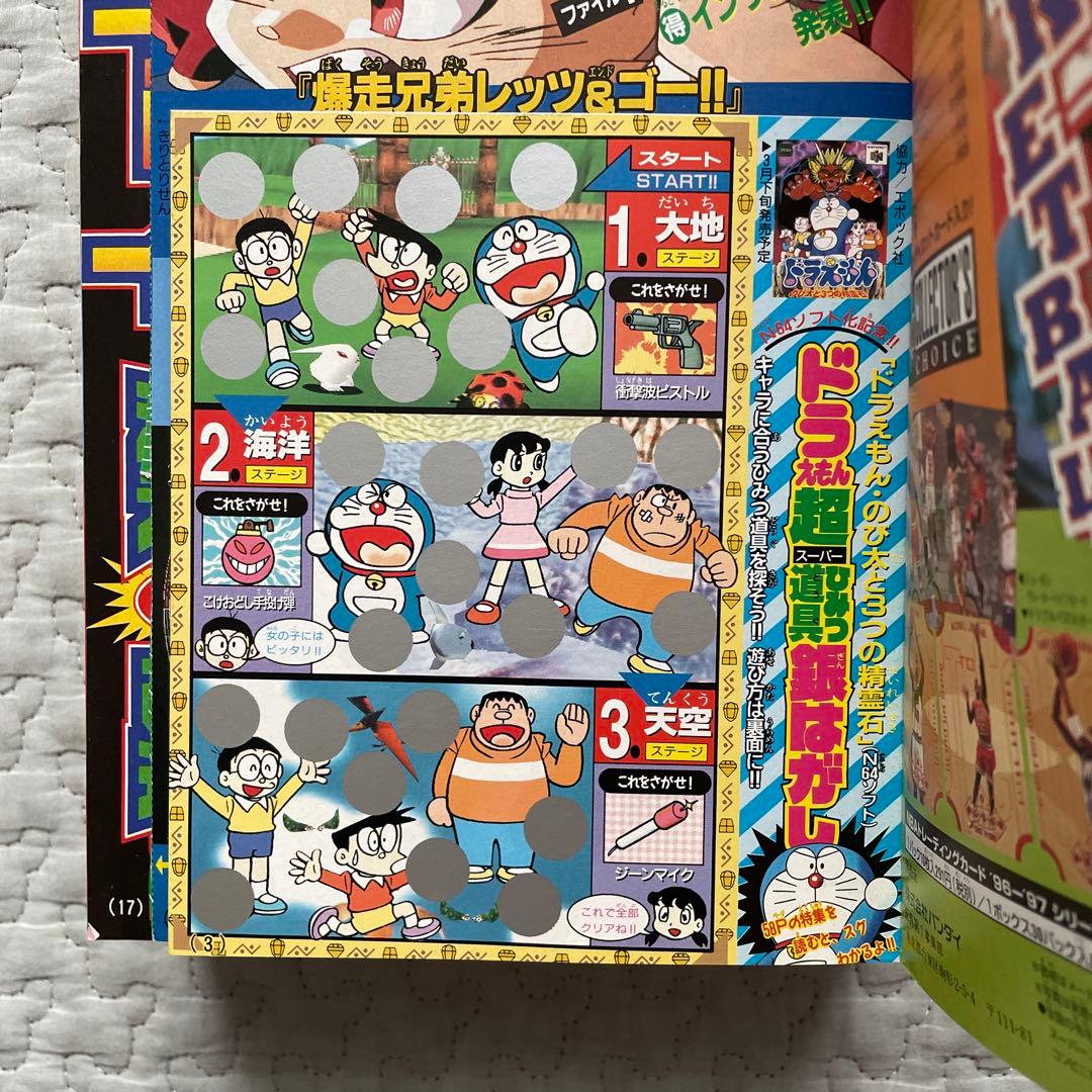 コロコロコミック 1997年 4月号 - メルカリ