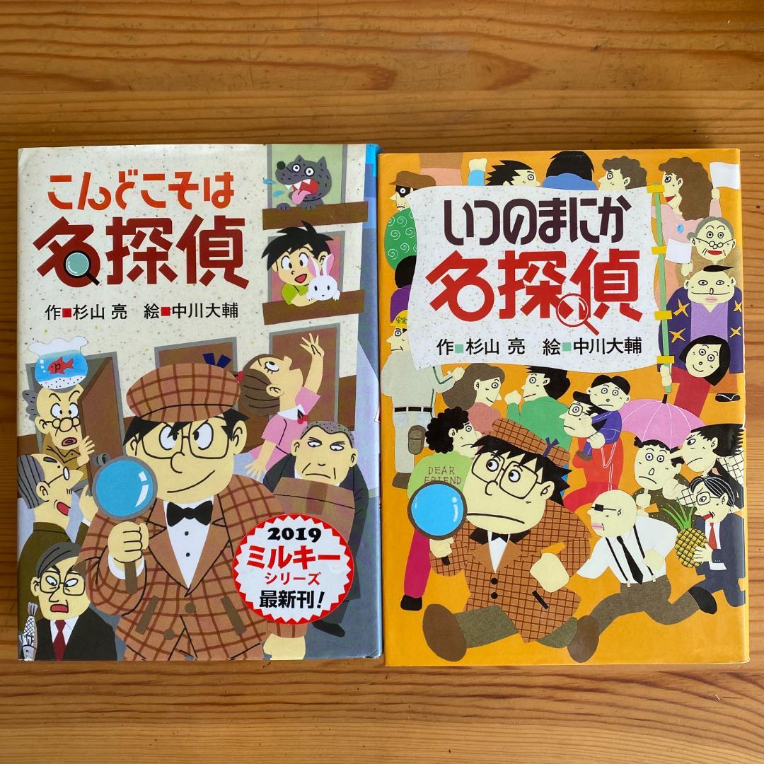 名探偵シリーズ 16冊セット 杉山亮 ミルキー まとめ売り - メルカリ