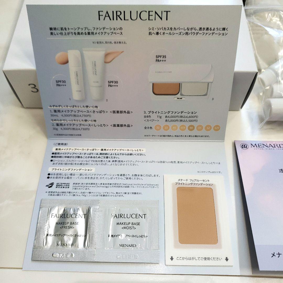 メナード フェアルーセント トラベルキット ミニボトルセット サンプル