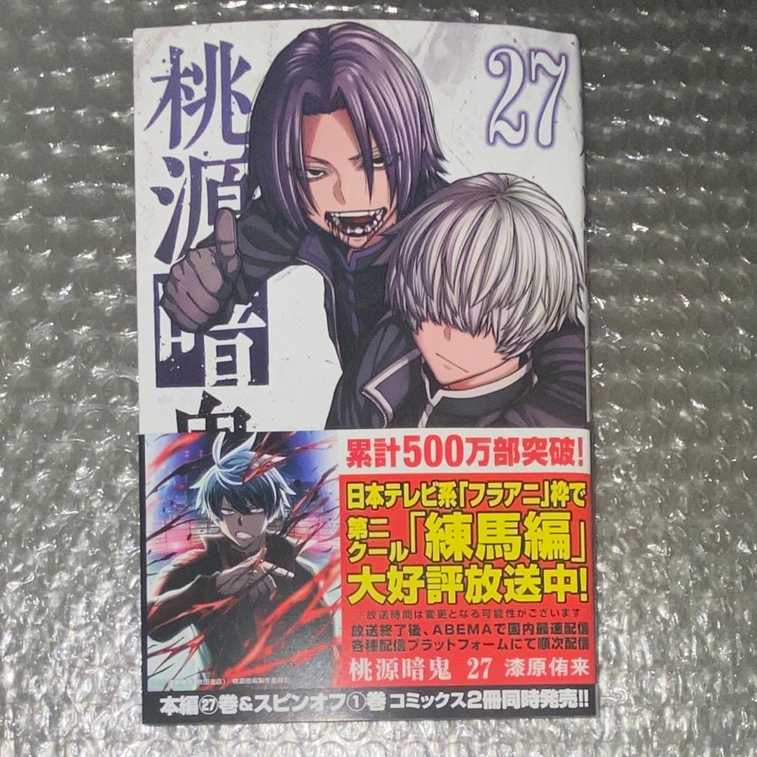 ヴィレッジヴァンガード特典】桃源暗鬼 27巻 - メルカリ