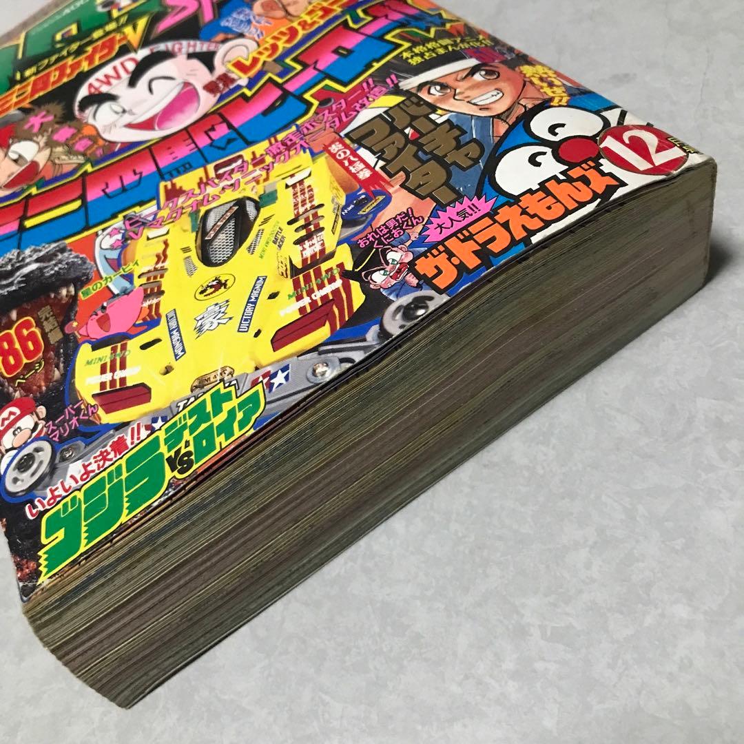 コンパクト発送 別冊コロコロコミック Special 1995年12月号 - メルカリ