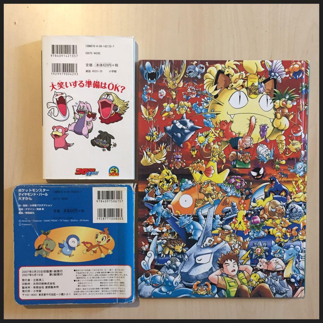 3冊set ポケモンをさがせ! ダイヤモンドパール大ずかん ポケモン4コマ