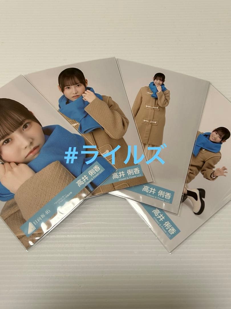 高井俐香 グリフハンガー ジャケット写真衣装 4種コンプ 日向坂46 生