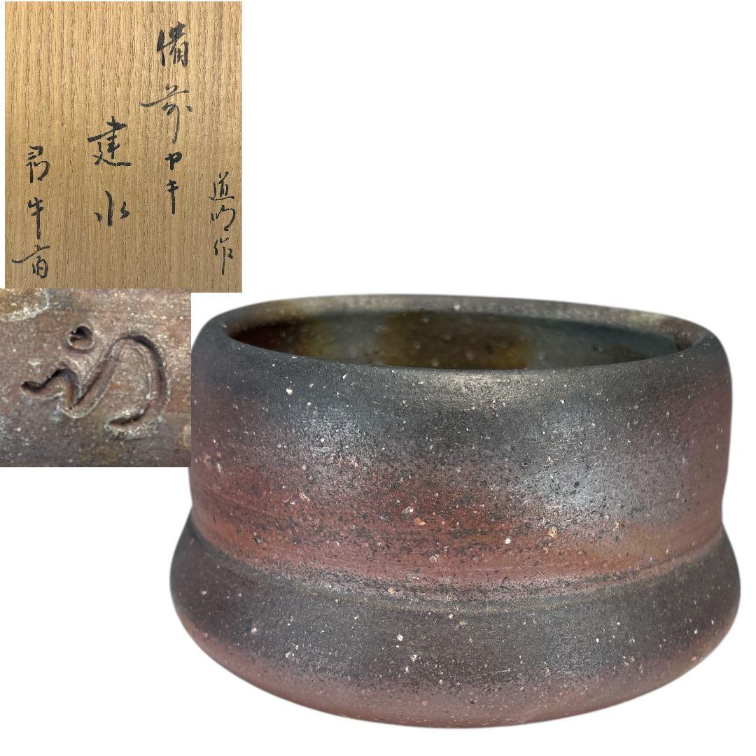【中古品】茶道具　金重道明造　備前焼建水　尋牛斎書付 中古品】茶道具 金重道明造 備前焼建水 尋牛斎書付 - メルカリ