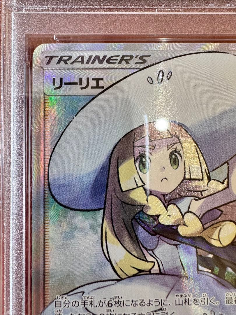 早い者勝ち】 PSA9 帽子 リーリエ SR SM1M 066/060 - メルカリ