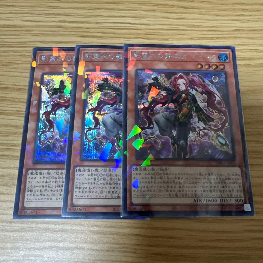 遊戯王 影霊衣の舞巫女エミリア シークレット シク 3枚 - メルカリ