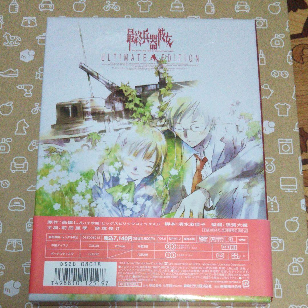 最終兵器彼女 アルティメットエディション('06東映アニメーション/東映/東映… 最終兵器彼女 - 作品ラインナップ - 東映アニメーション