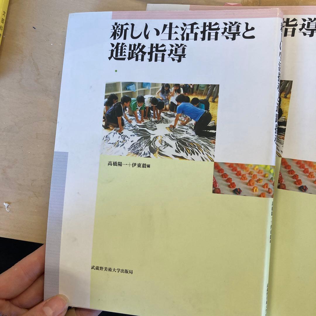 ○バラ売り可○武蔵野美術大学教職課程教科書 - メルカリ