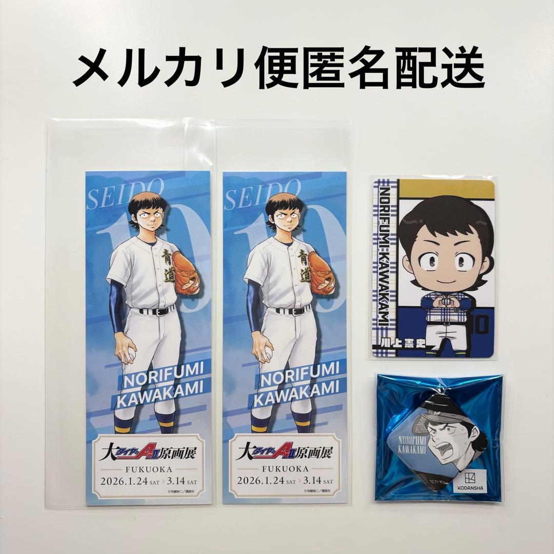 ダイヤのA 川上憲史 原画展チケット風カード ダイヤ缶バッジ