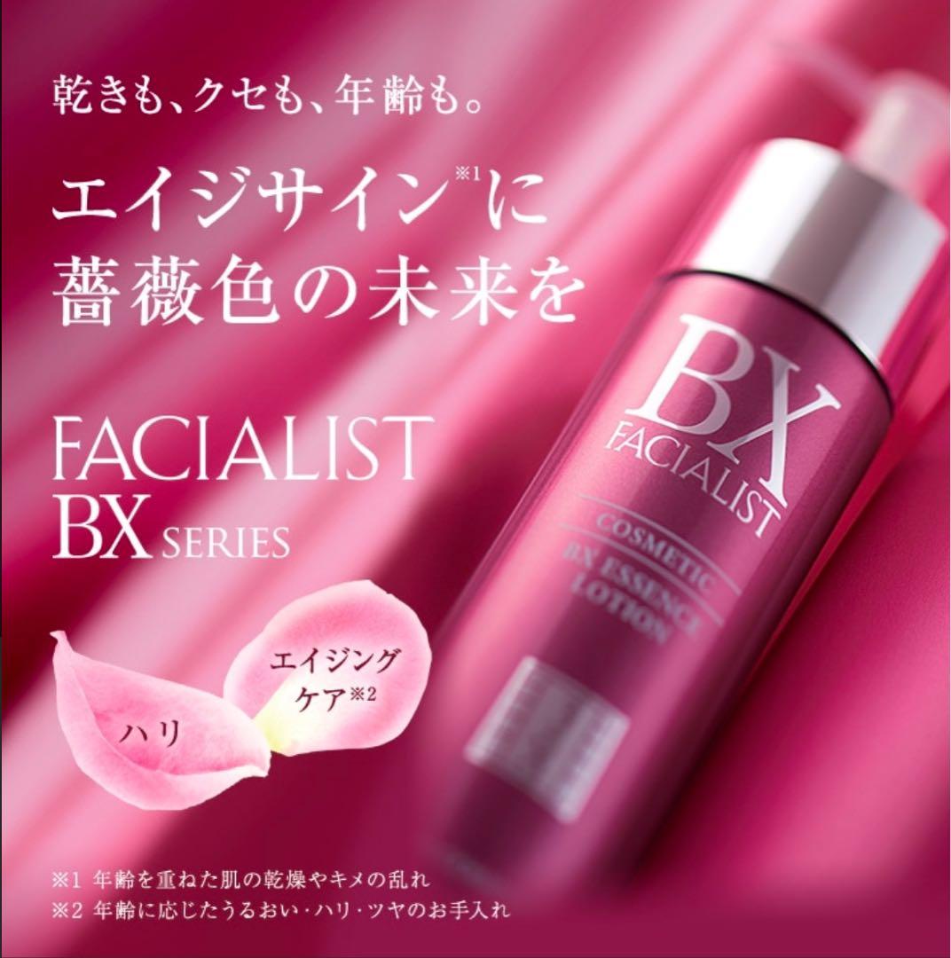 廃盤品】フェイシャリスト BXエッセンスローション 120ml - 化粧水