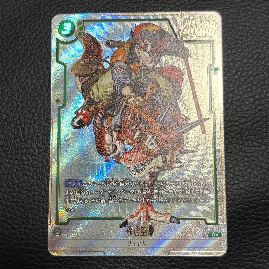 孫悟空 パラレル R☆ SB01-023 - メルカリ