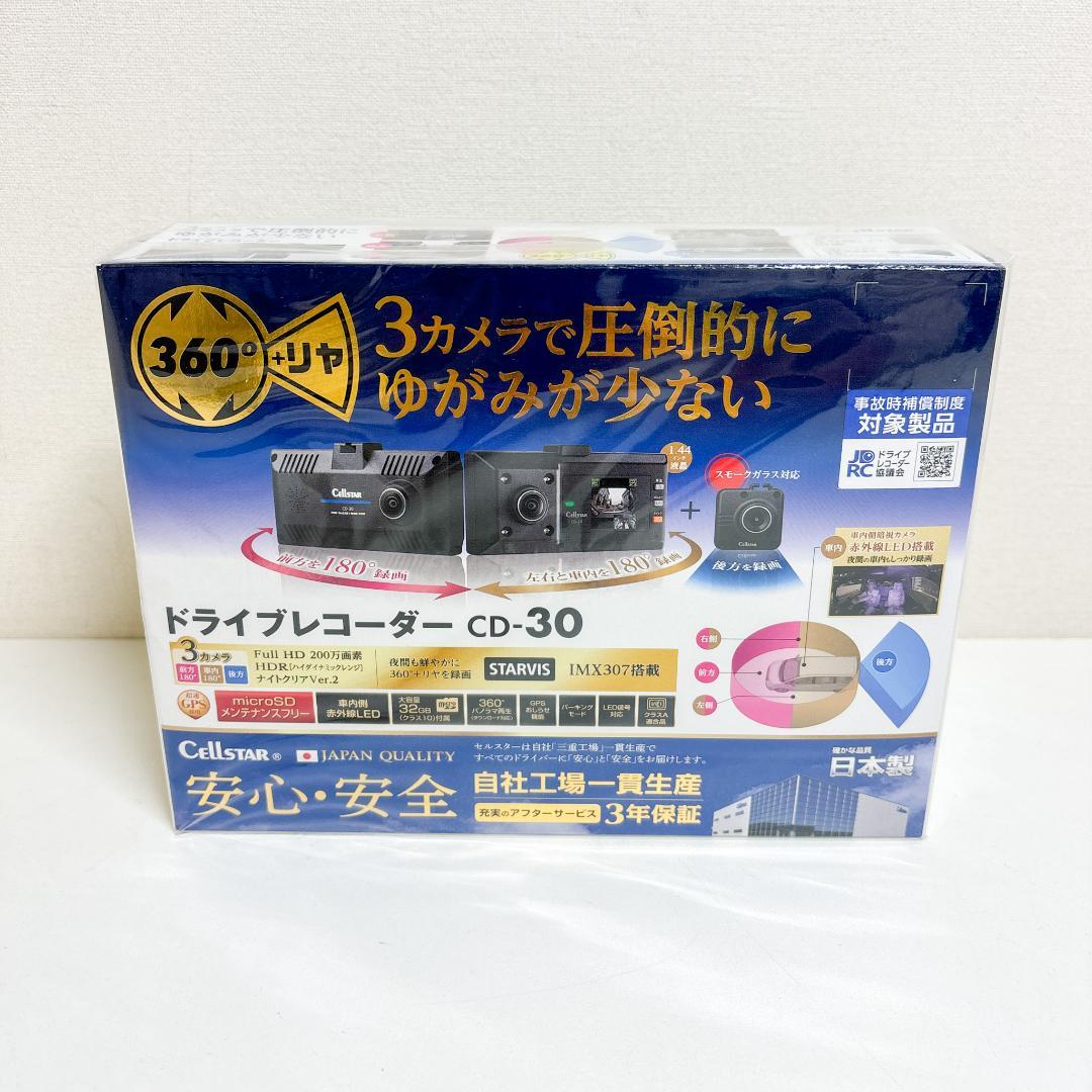 未開封セルスタードライブレコーダーCD-30 3カメラ