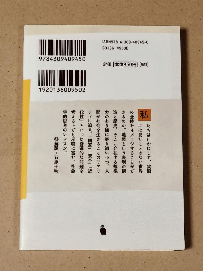 増補 地図の想像力 若林幹夫 - メルカリ