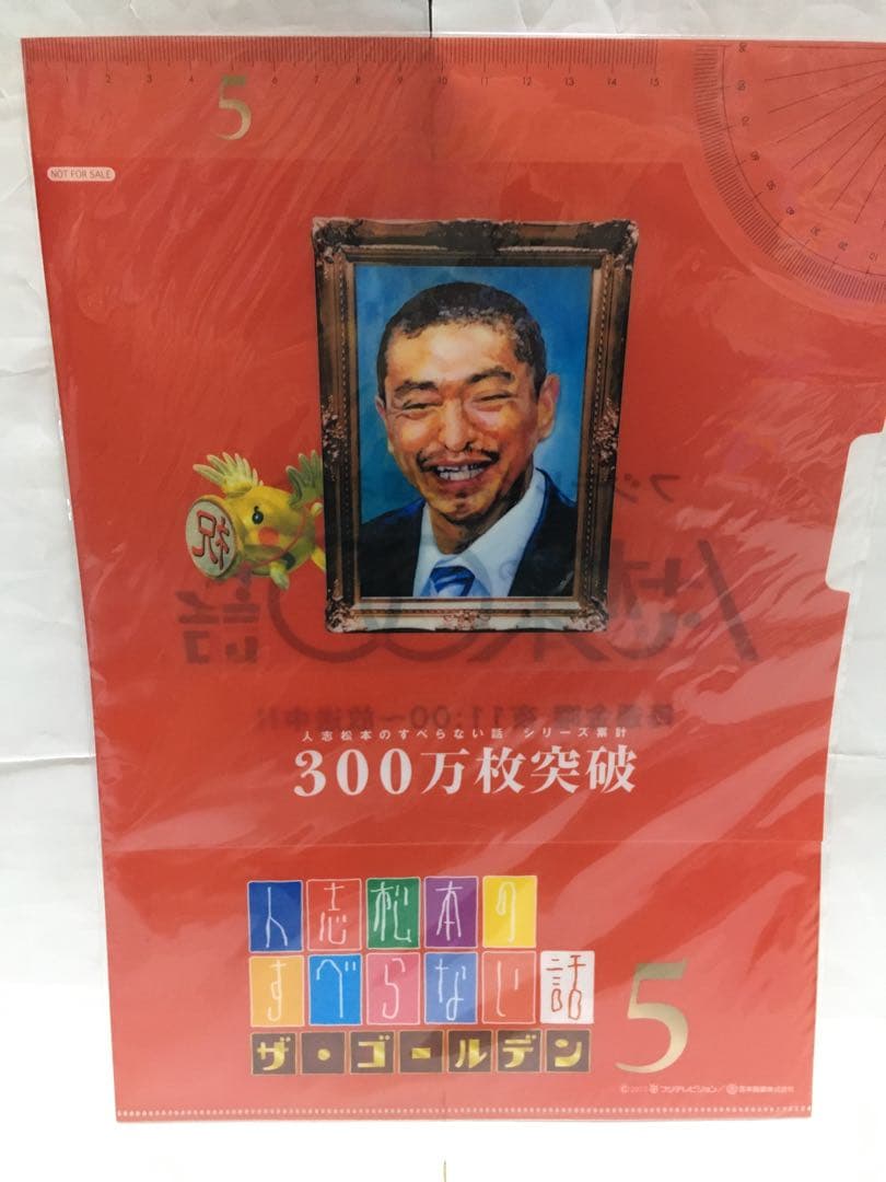 オマケ付 松本人志 監督 しんぼる DVD 非売品 ファイル ステッカー