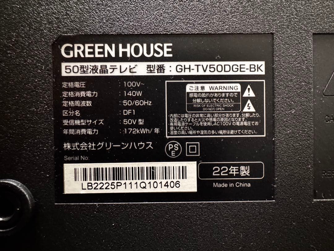GREEN HOUSE 50型液晶テレビ 2022年製造 断捨離50インチ - メルカリ