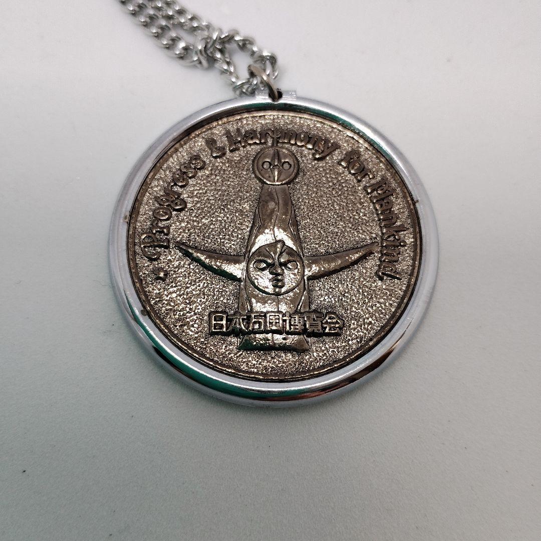 大阪万博EXPO'70 日本万国博覧会 ペンダント メダル型ネックレス 太陽