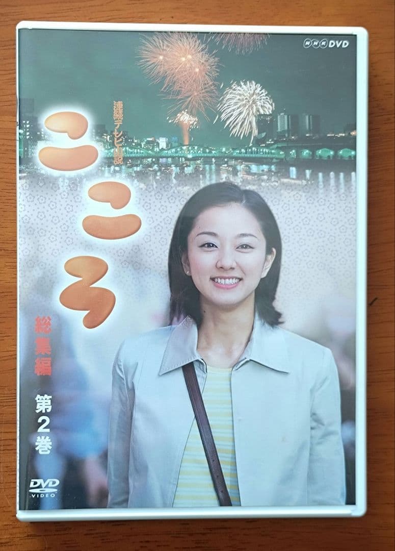 NHK 朝ドラ こころ DVD-BOX 全3枚組 国内正規盤 - メルカリ