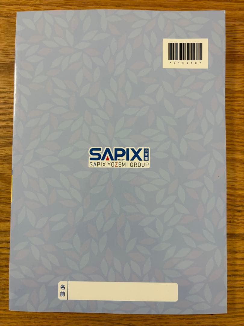 SAPIXサピックス セット 言葉ナビ 国語の要 理科社会コアプラス ATLAS