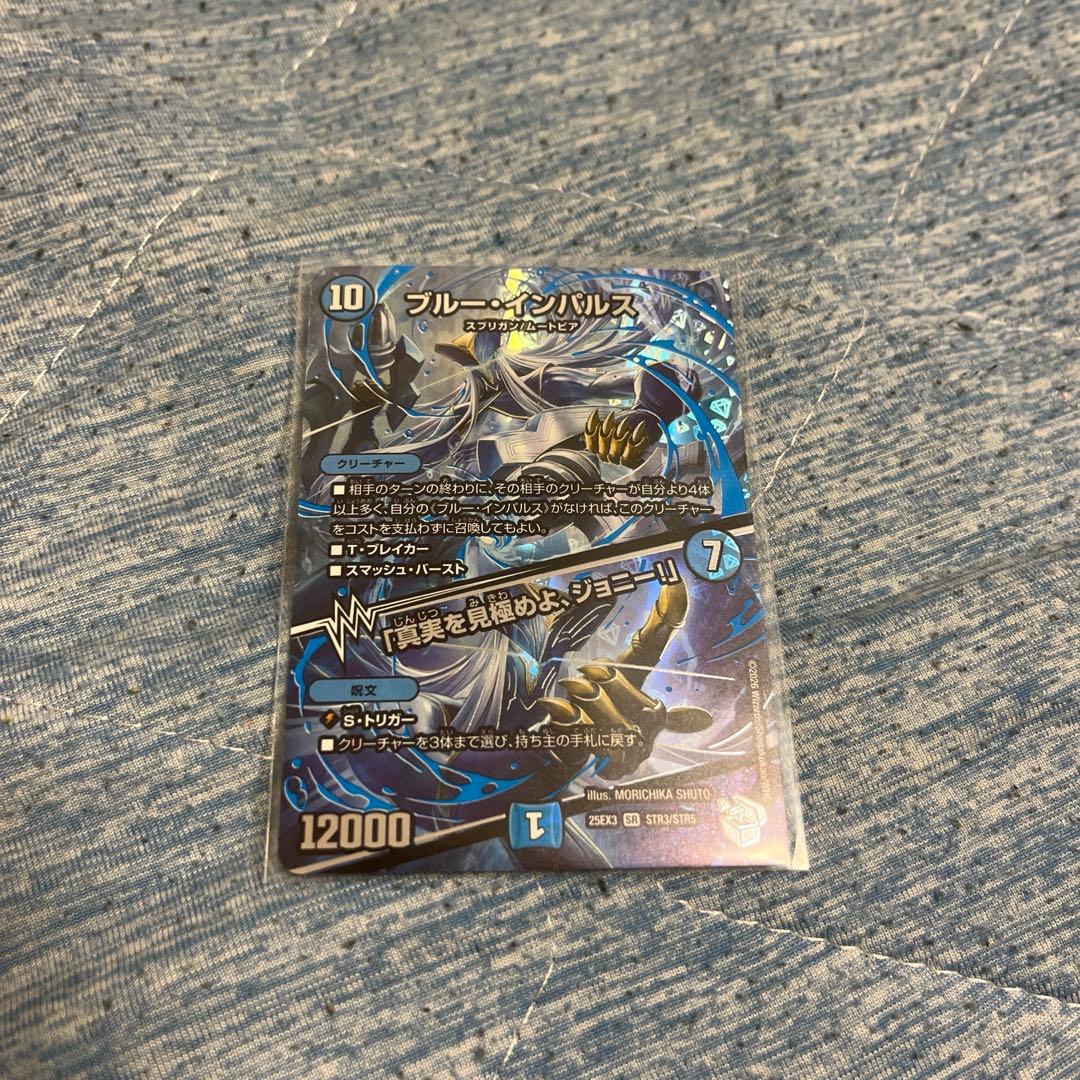 ブルーインパルス 超銀トレジャー - メルカリ