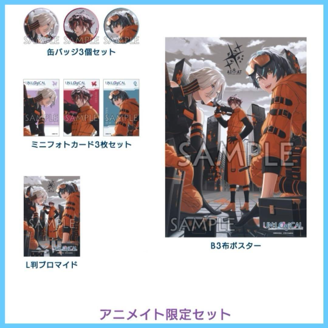 UN:LOGICAL アンロジカル アニメイト限定セット 特典 - メルカリ