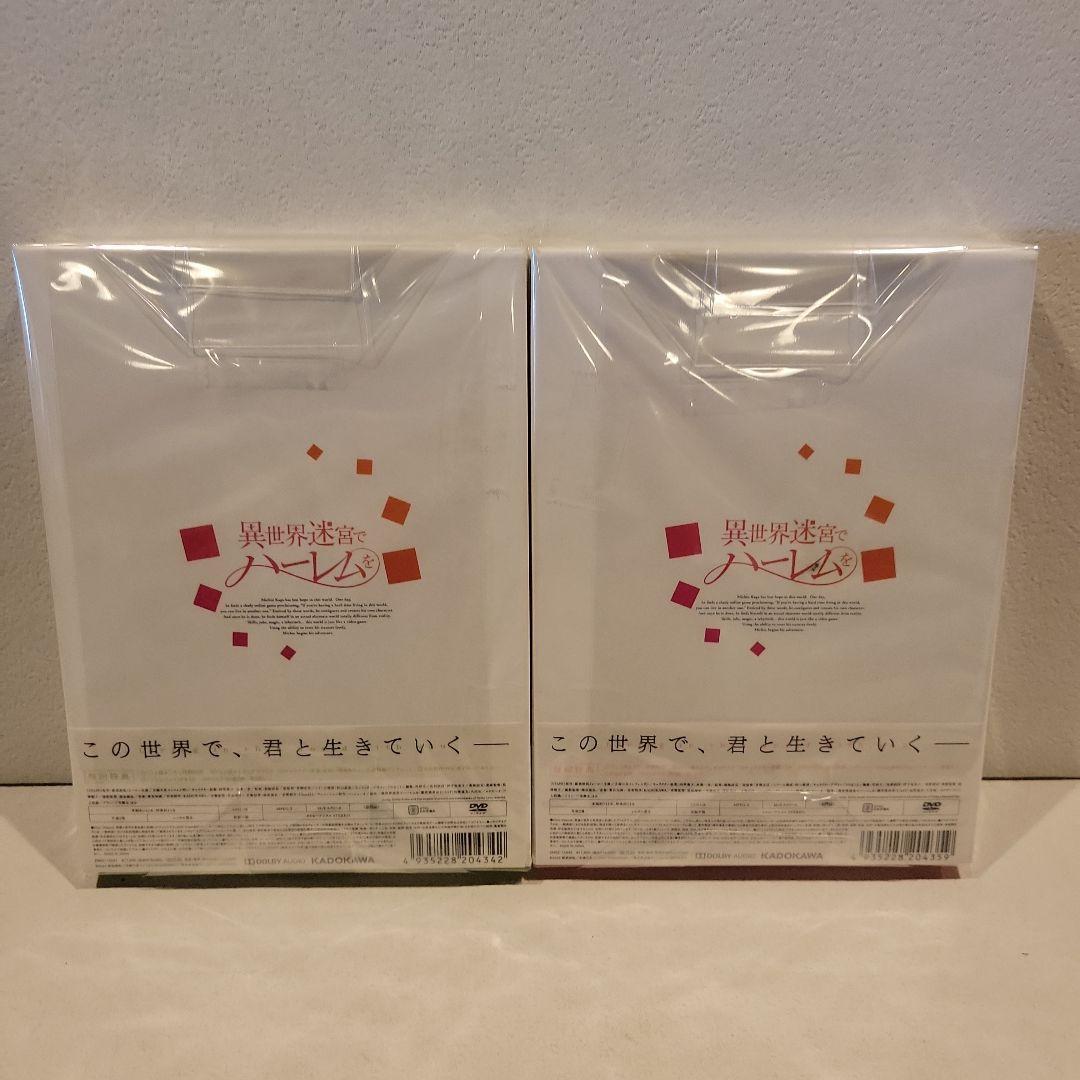 異世界迷宮でハーレムを DVD 上下巻セット