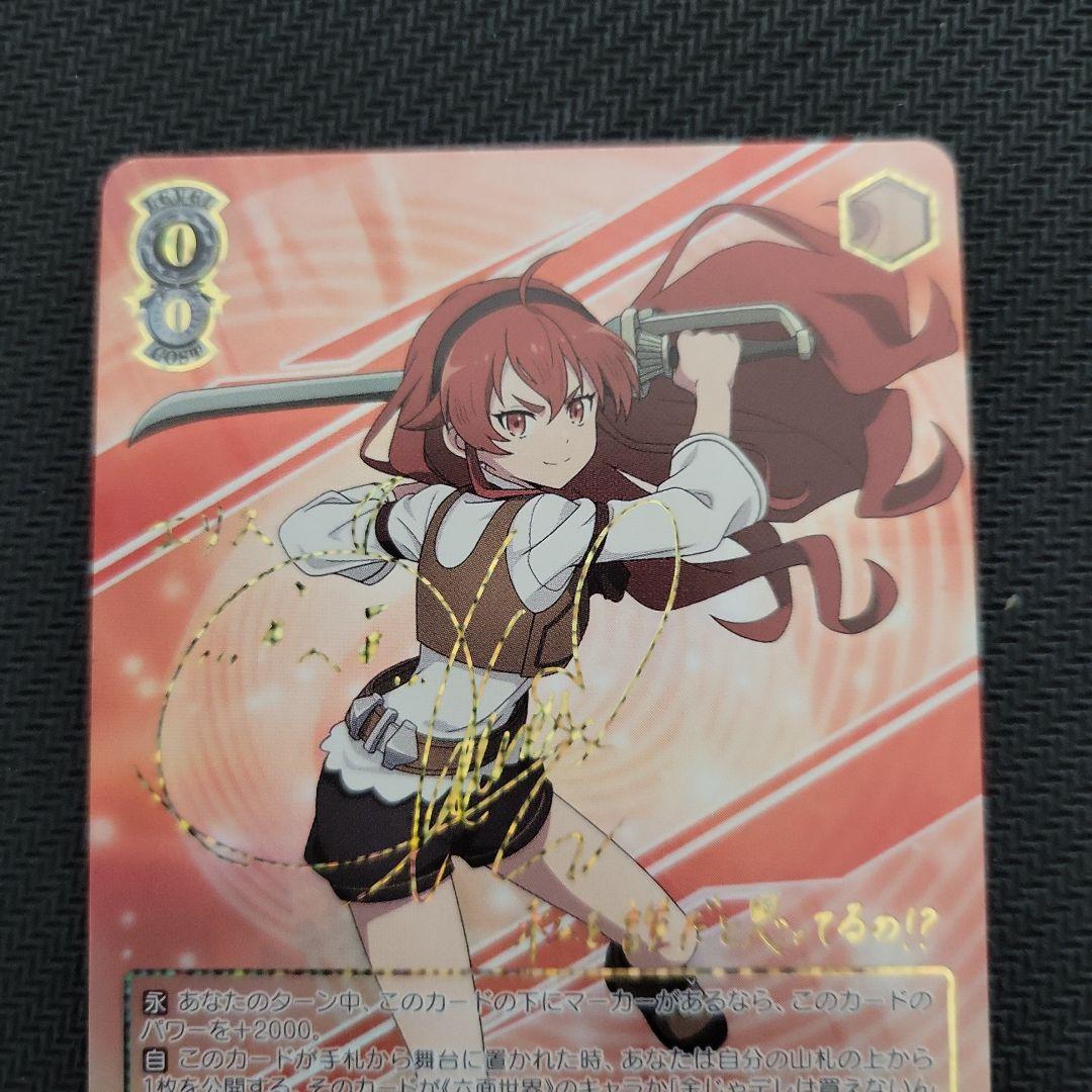 ヴァイスシュバルツ麗しの剣士エリスSSPサイン