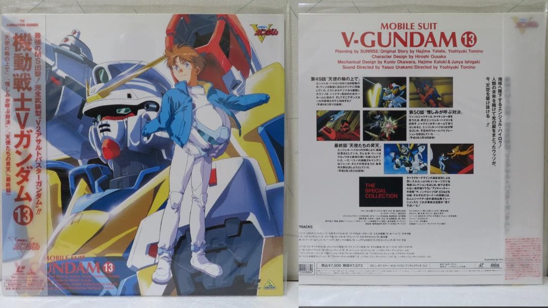 機動戦士Vガンダム LD単品セル全13巻セット販売 - メルカリ