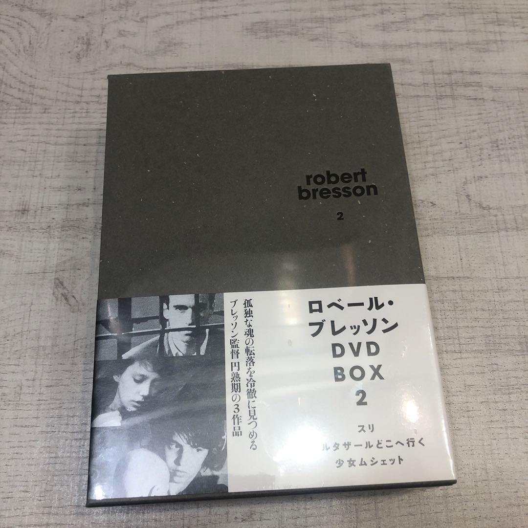 《新品未開封品》ロベール・ブレッソン DVD BOX1、2 セット売り
