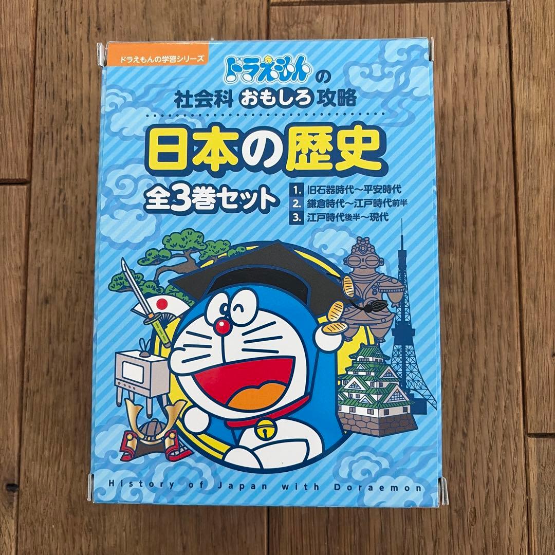 ドラえもん 日本の歴史 全3巻セット - メルカリ