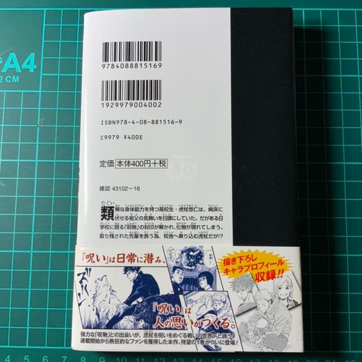 初版】呪術廻戦 1巻 初版 帯・ジャンパラ付 - メルカリ
