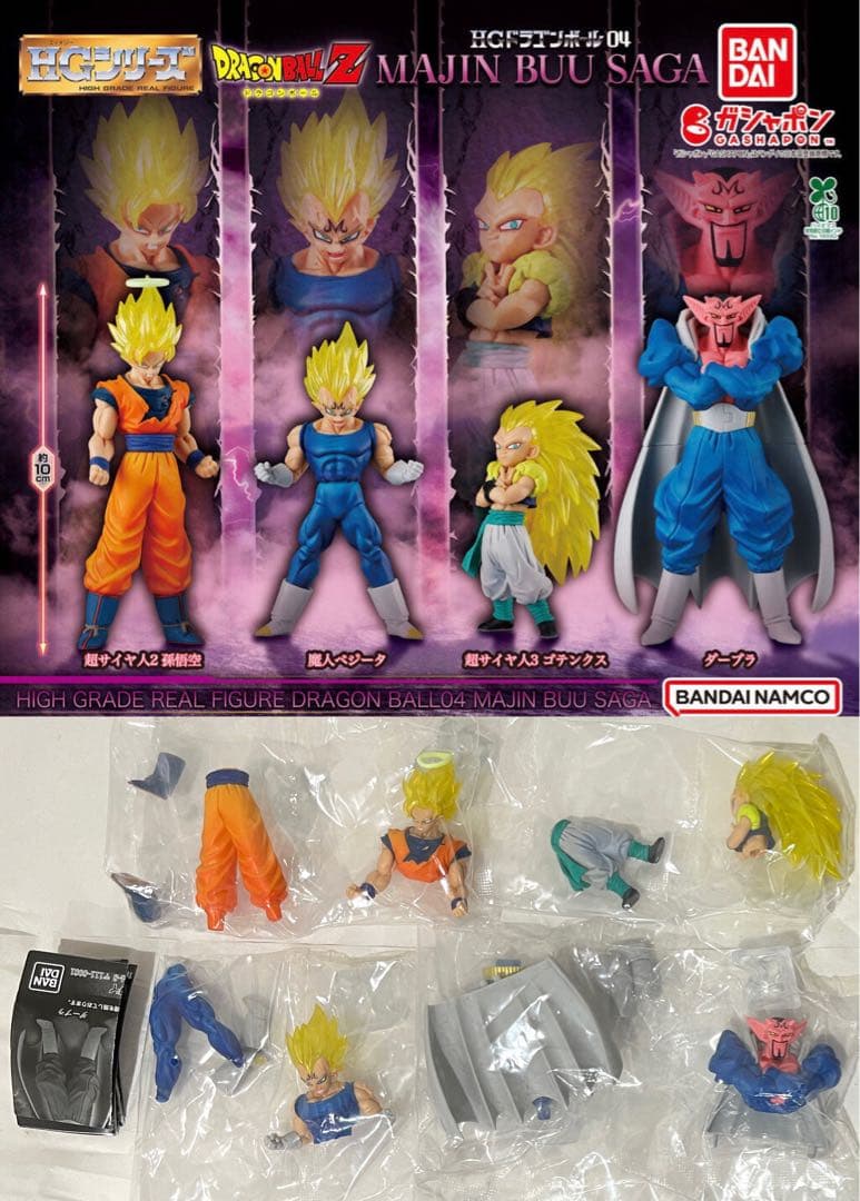 HGドラゴンボール04 MAJIN BUU SAGA コンプリートセット 新品 - メルカリ