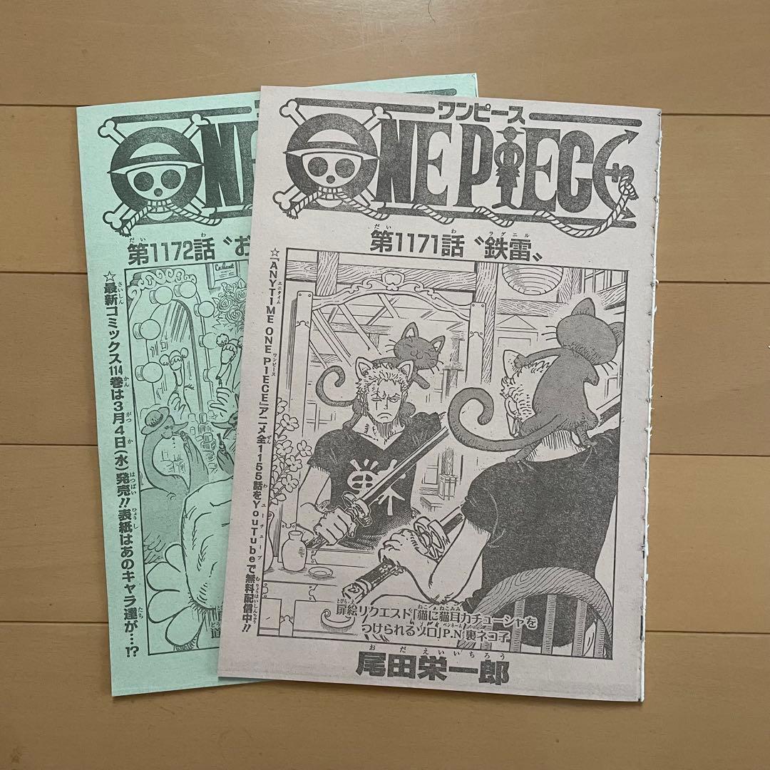 ワンピース1171～1172話 週刊少年ジャンプ切り抜き - メルカリ