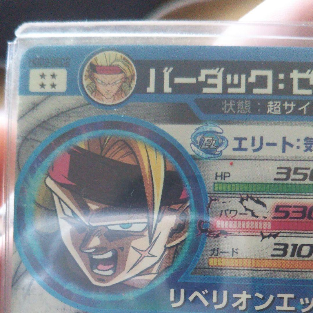 スーパードラゴンボールヒーローズ バーダック：ゼノ HGD3-SEC2 CP