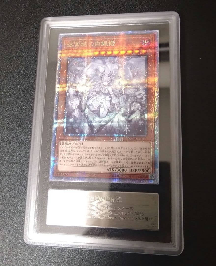 【ARS10＋】迷宮城の白銀姫　25thシク　クオシク 迷宮城の白銀姫(25thレア) | クォーターセンチュリーシークレットレア