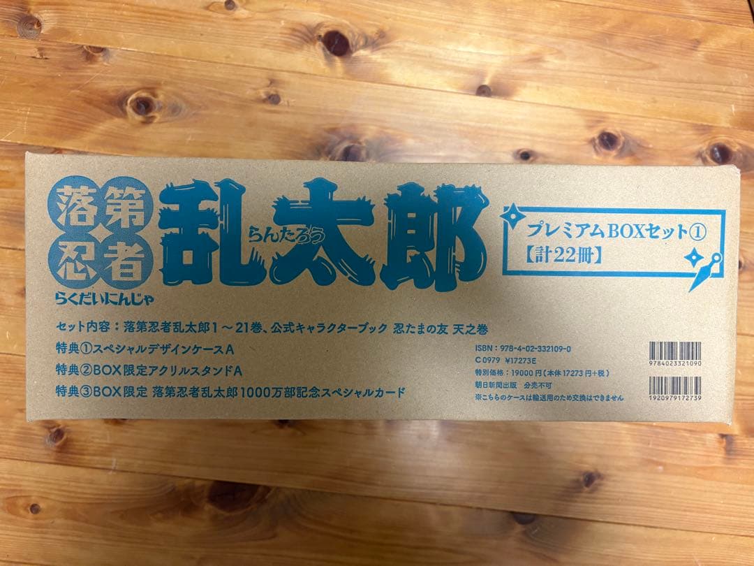 落第忍者乱太郎 プレミアムBOXセット① 落第忍者乱太郎 プレミアムBOXセット 1（尼子騒兵衛）』 販売ページ